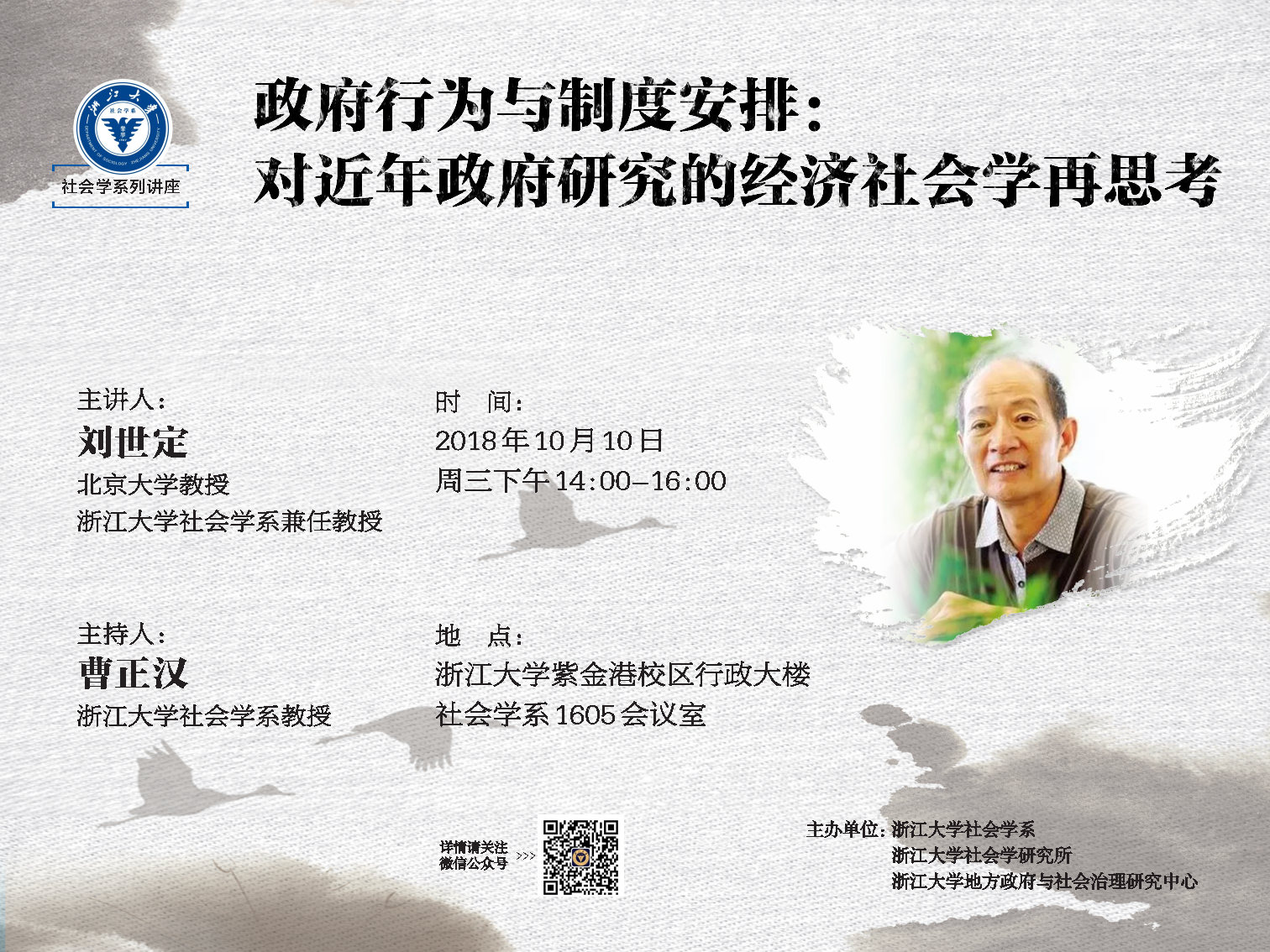 36365线路检测中心刘世定讲座海报10月10日微信版_Print.jpg